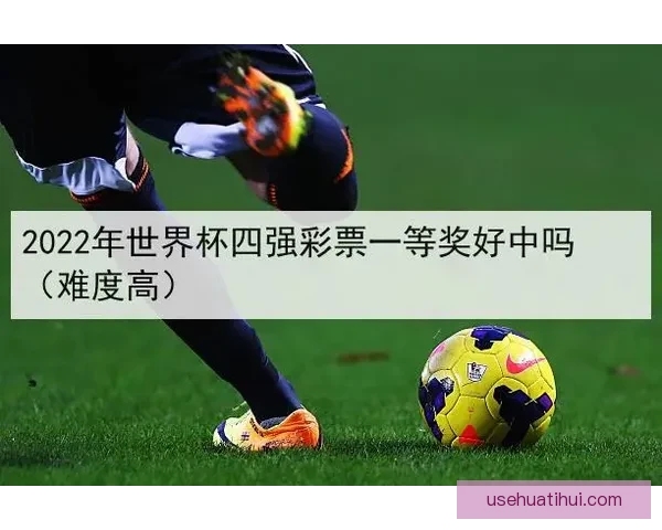 世界杯在线竞猜平台全面升级助力球迷精准预测赛事结果